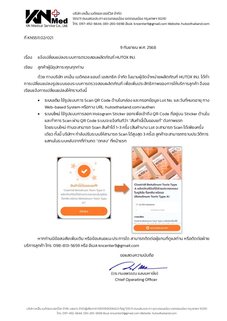 ประกาศ: เปลี่ยนแปลงระบบการตรวจสอบผลิตภัณฑ์