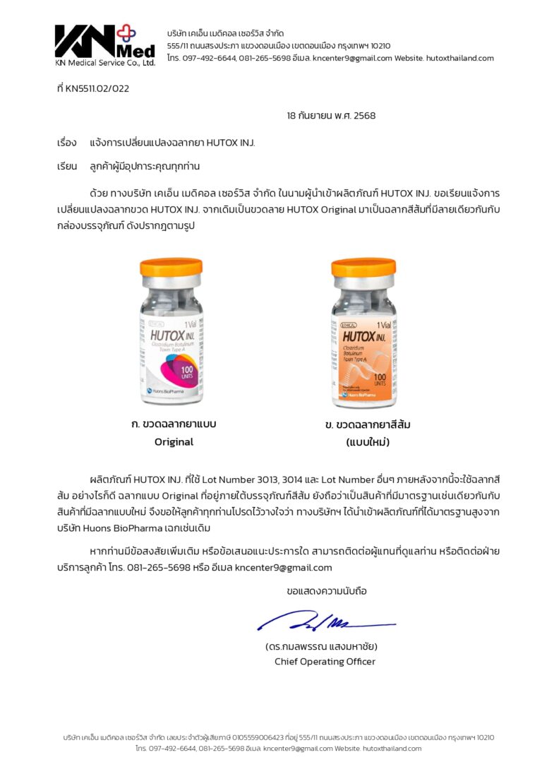 ประกาศ: เปลี่ยนแปลงฉลากยา