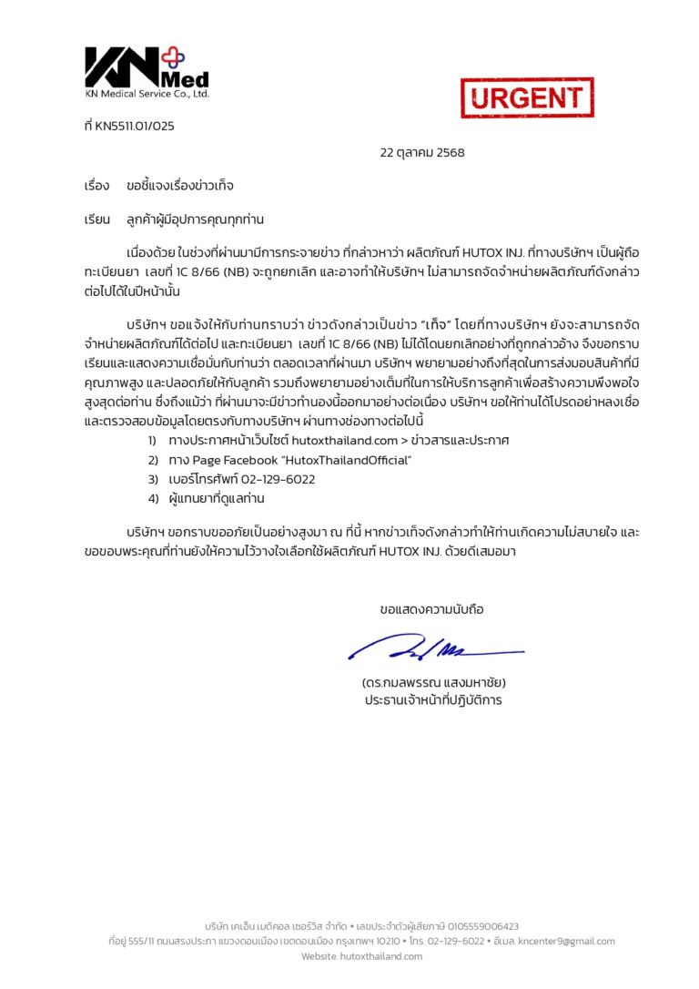 ประกาศ: โปรดอย่าหลงเชื่อข่าวเท็จ