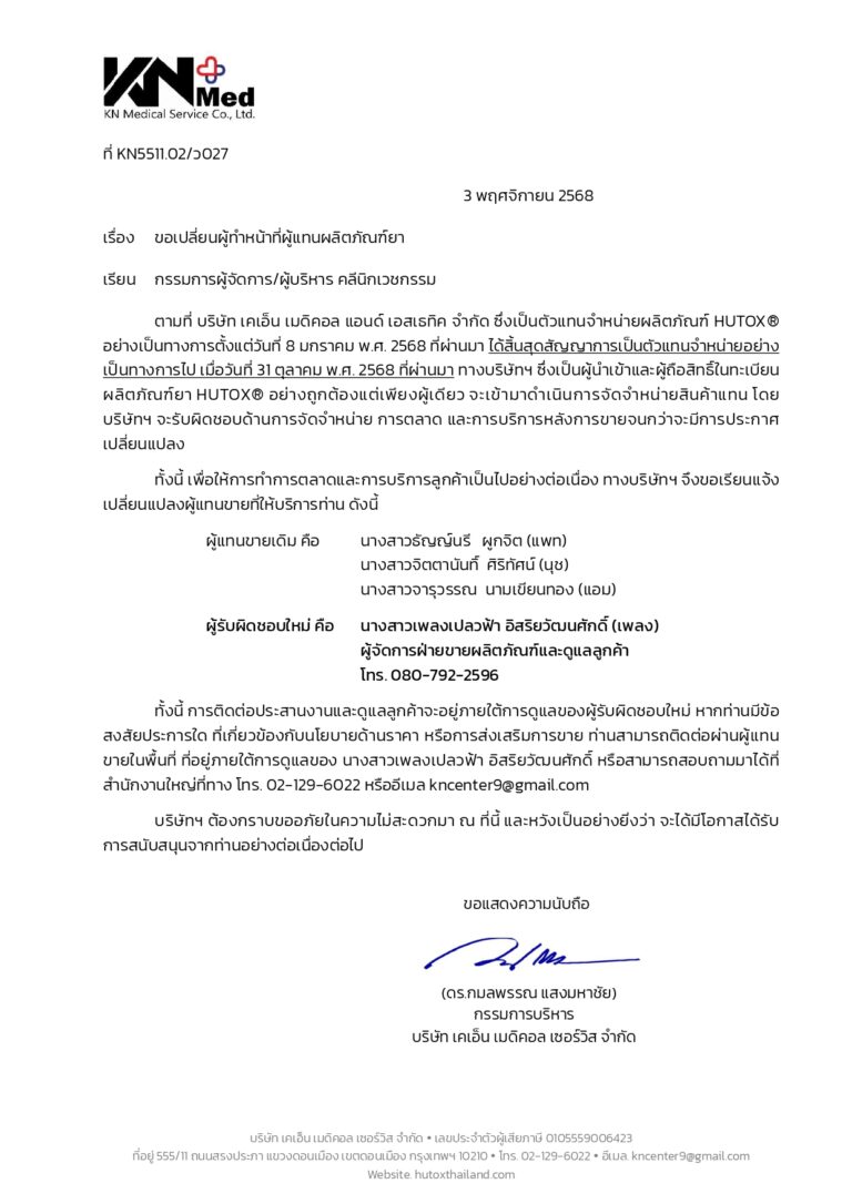 ประกาศ: เปลี่ยนแปลงตัวแทนจำหน่าย